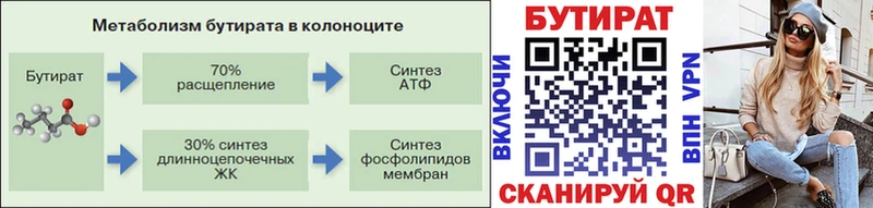 БУТИРАТ 99%  Купить где  Гвардейск 